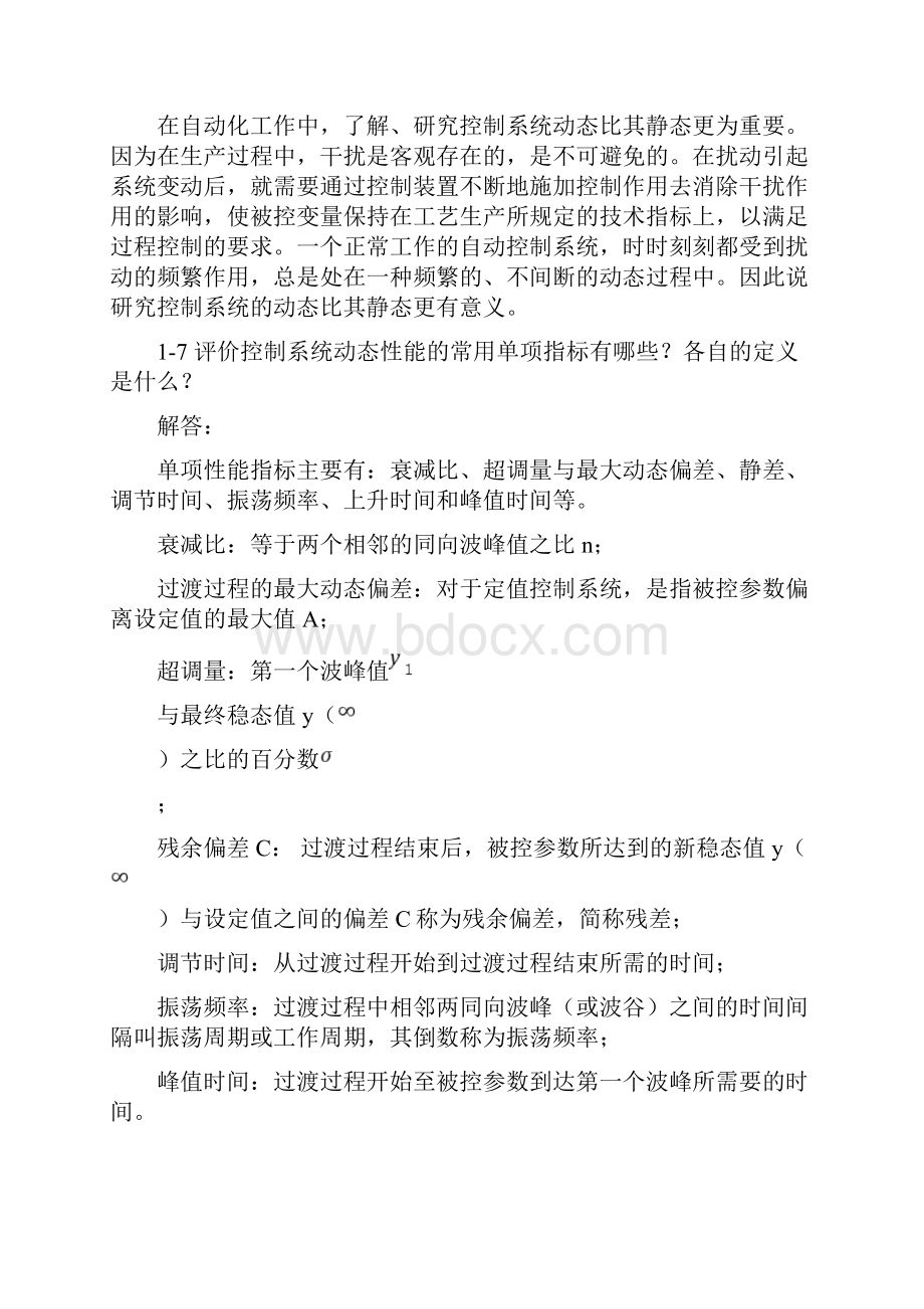 过程控制 习题与答案之欧阳史创编.docx_第3页