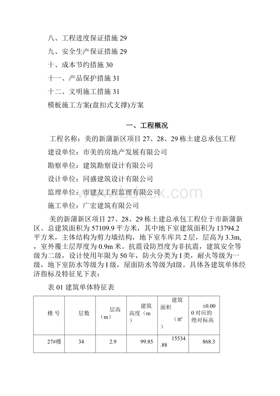 模板工程施工建筑施工组织设计及对策盘扣式脚手架.docx_第2页