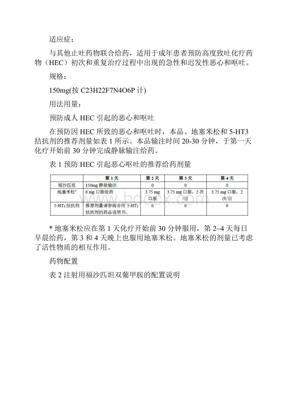 注射用福沙匹坦双葡甲胺说明书.docx_第2页