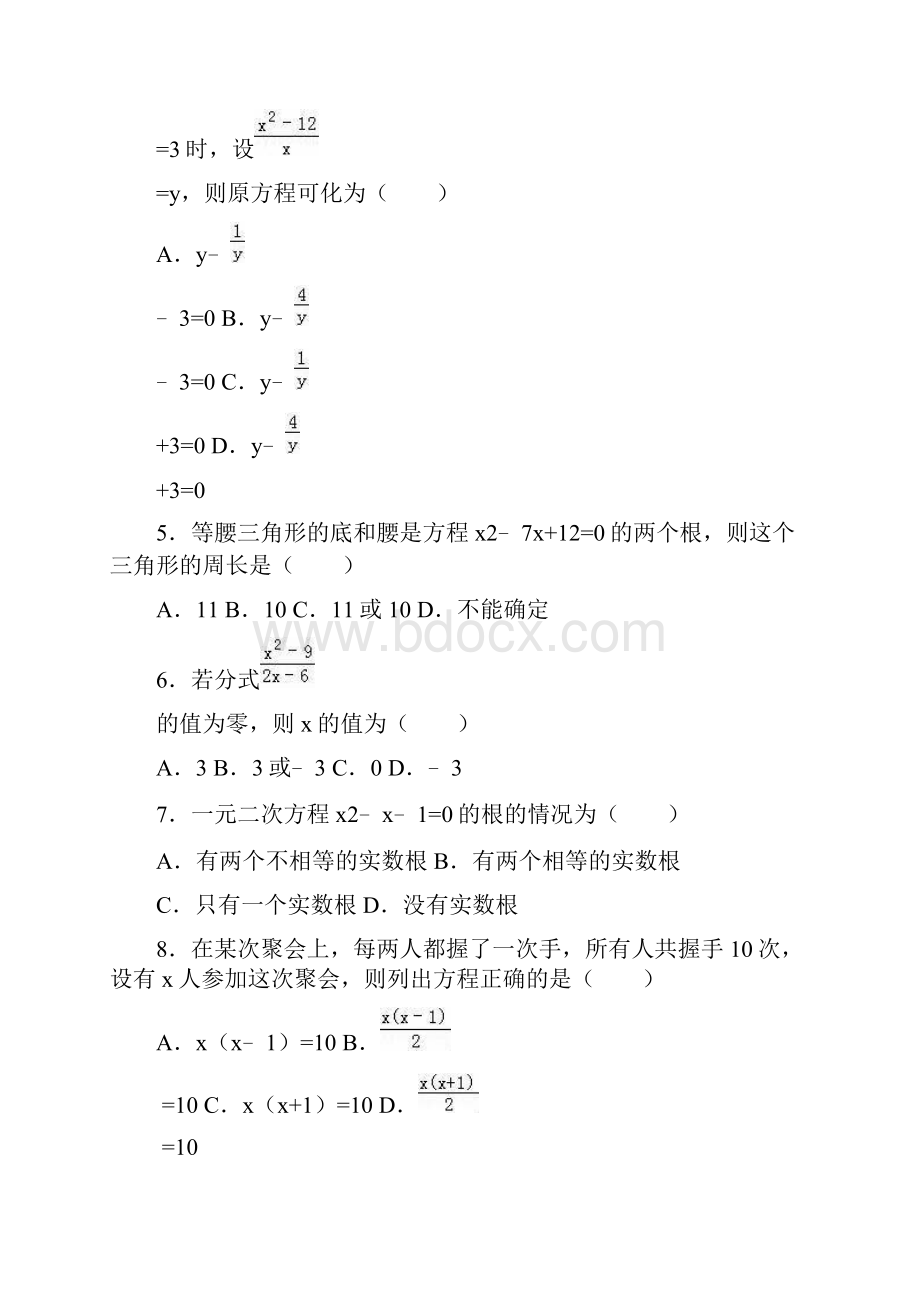 北师大版数学九年级上册《第2章一元二次方程》单元测试题含答案.docx_第2页