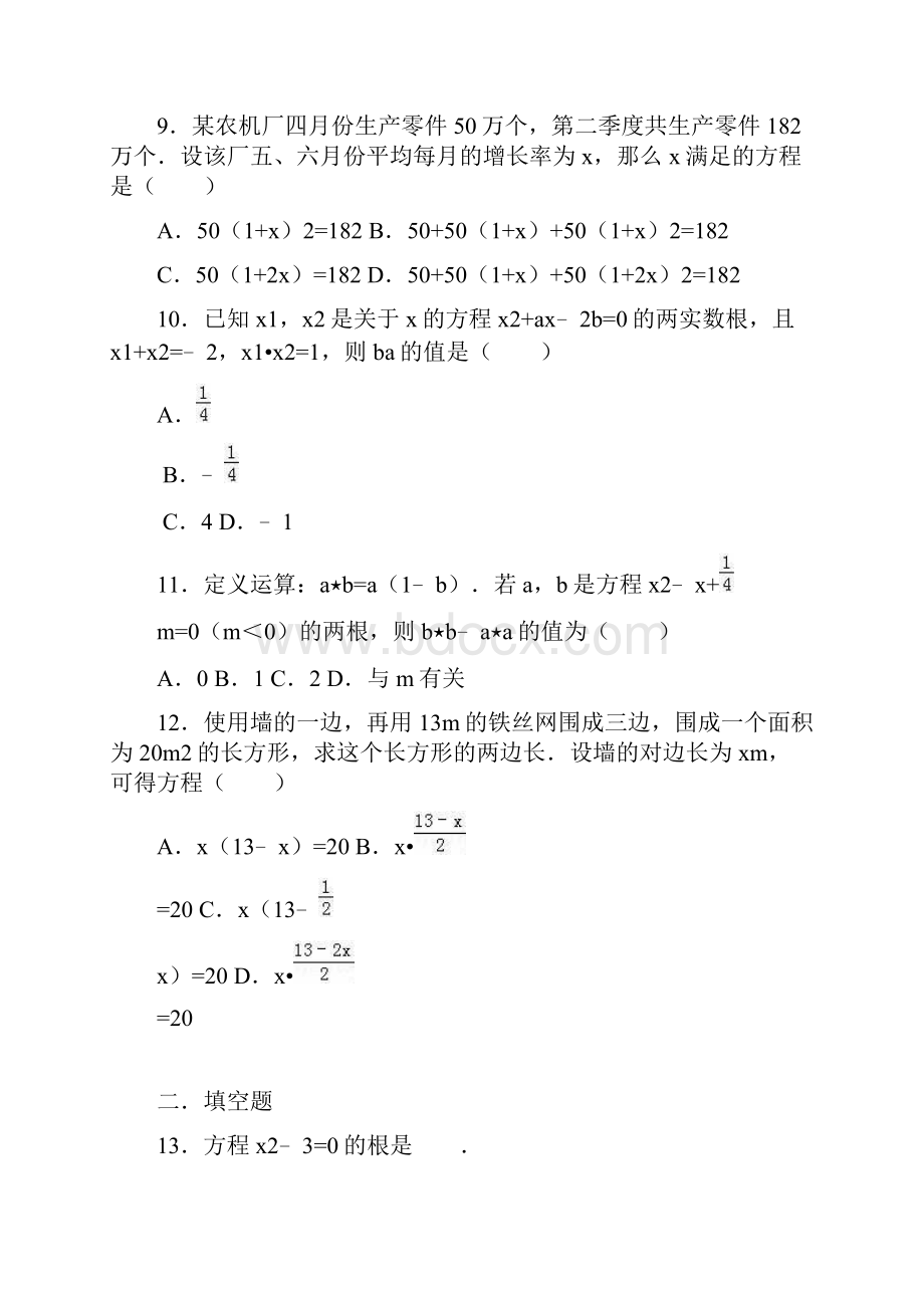 北师大版数学九年级上册《第2章一元二次方程》单元测试题含答案.docx_第3页