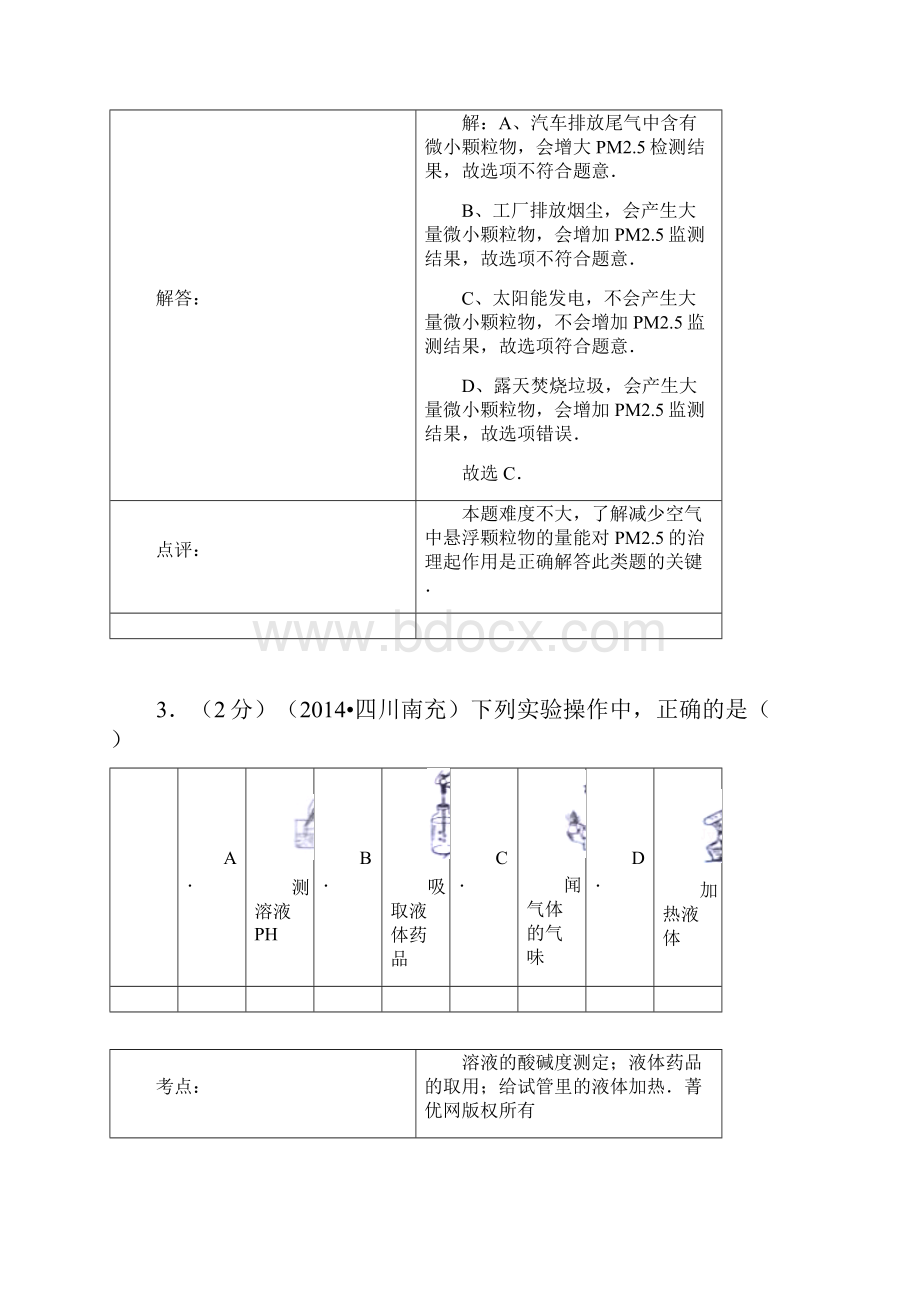 四川省南充市中考化学试题.docx_第3页