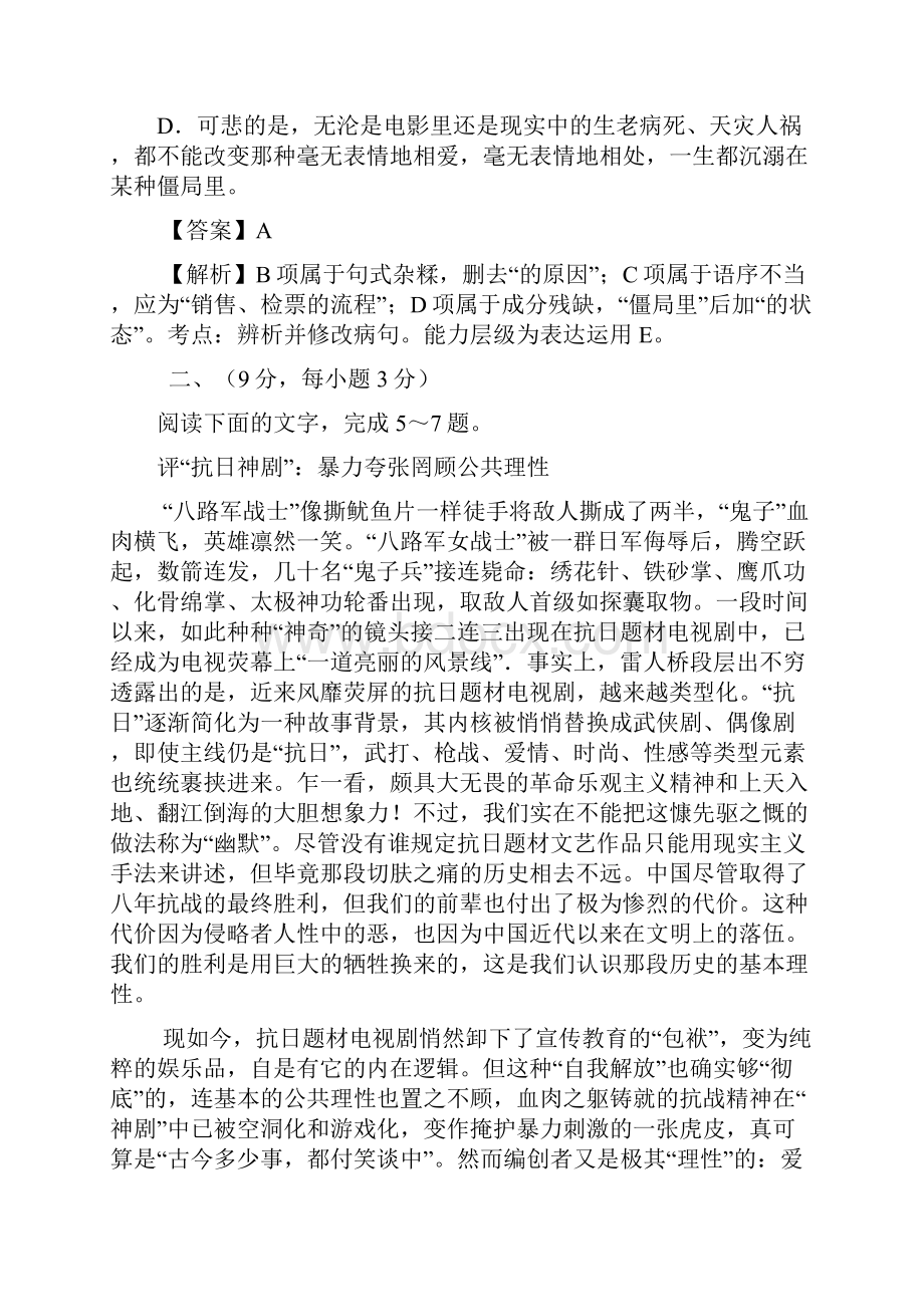 高届高考语文模拟试题一附答案DOC.docx_第3页