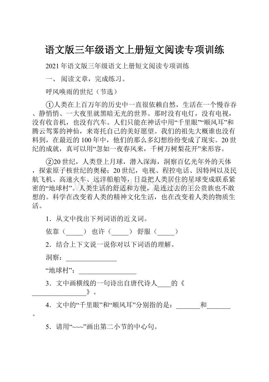 语文版三年级语文上册短文阅读专项训练.docx