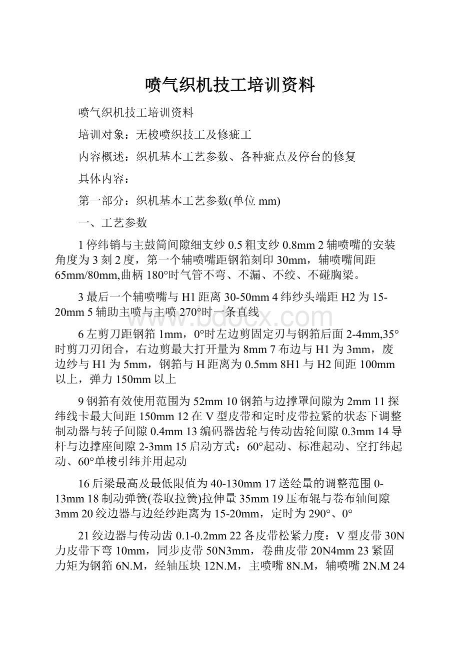 喷气织机技工培训资料.docx