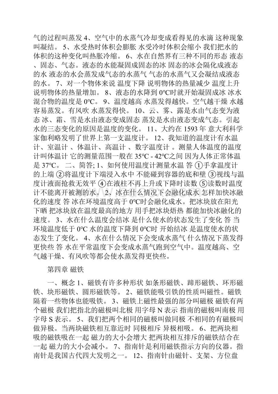 教科版三年级下册科学各单元知识要点及复习题.docx_第3页