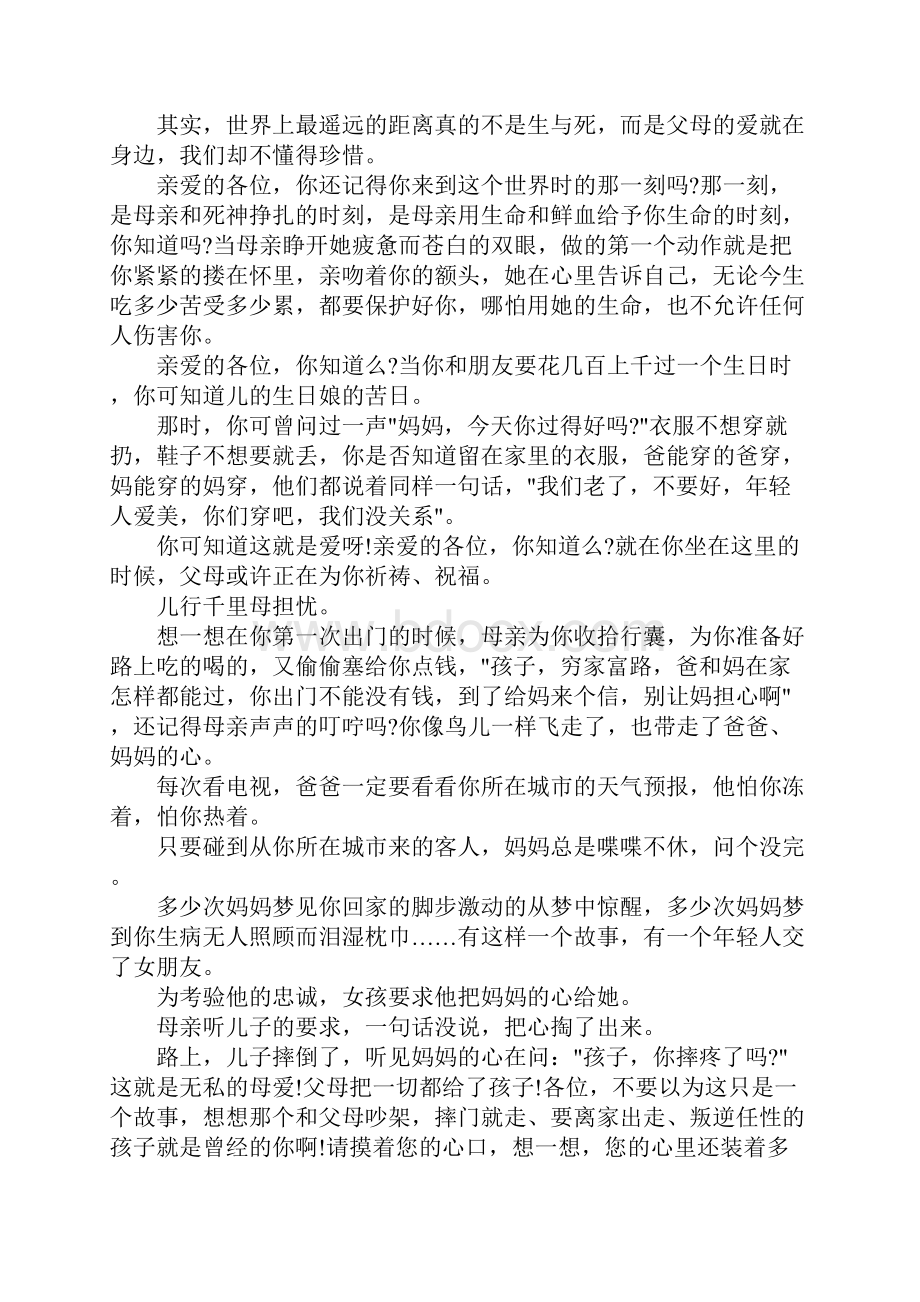 大学生母亲节演讲稿.docx_第2页