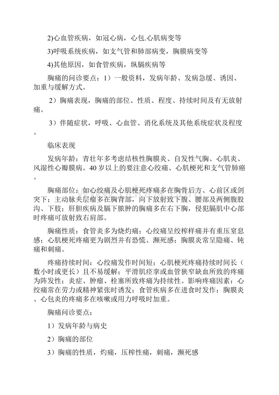 诊断学基础重点最新.docx_第3页