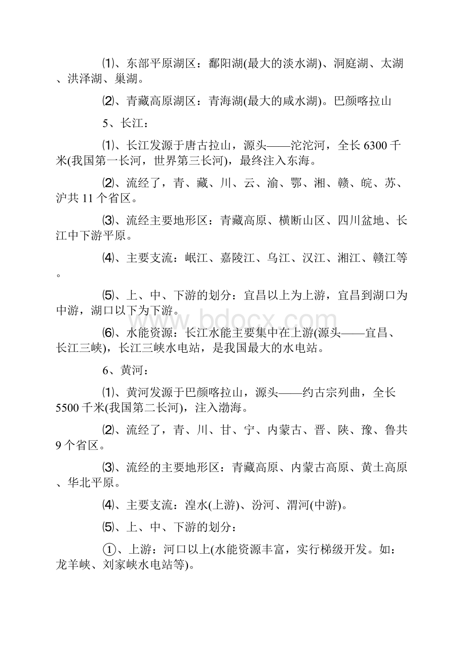 完整word版初中地理中考重点知识点归纳.docx_第2页