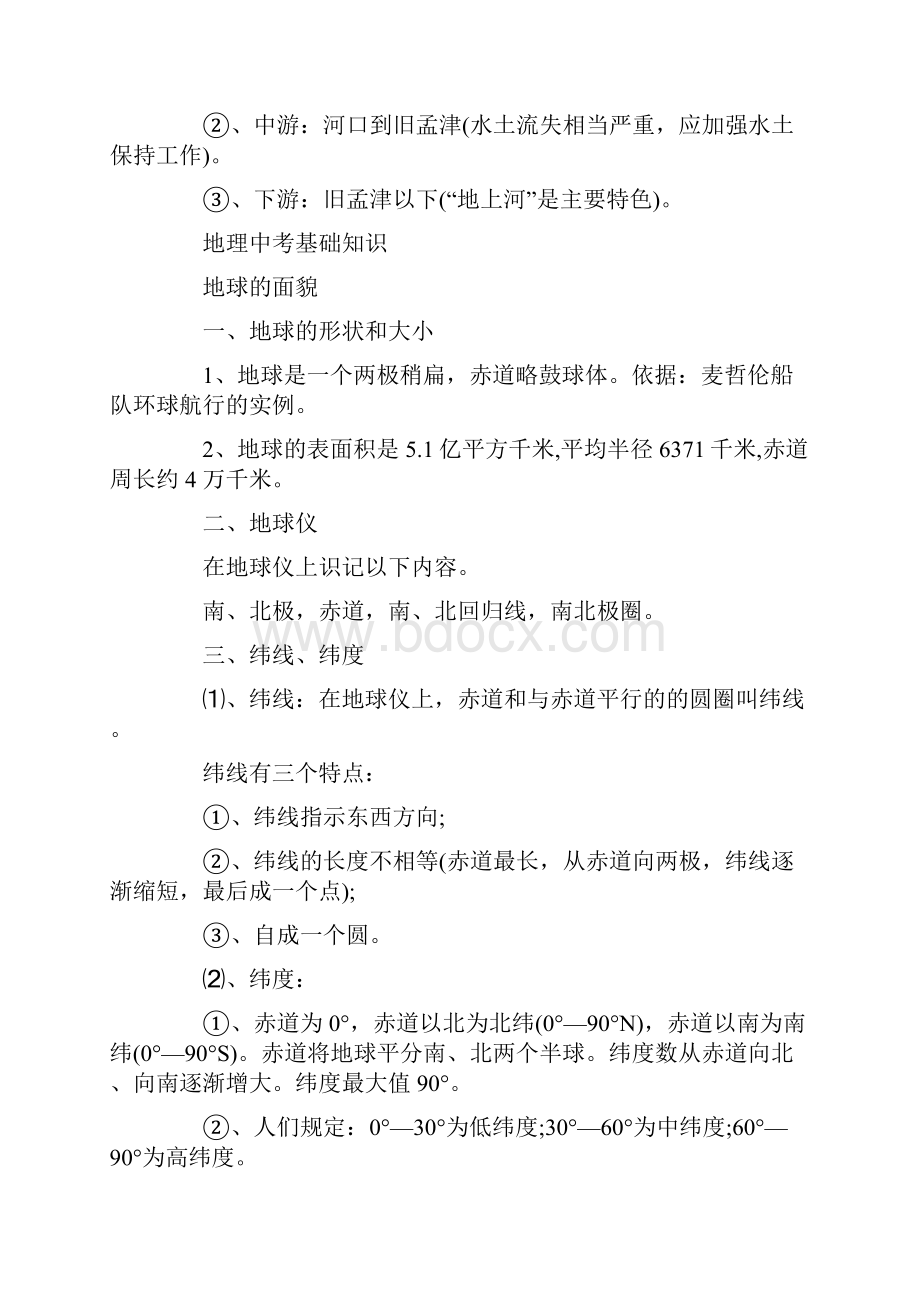 完整word版初中地理中考重点知识点归纳.docx_第3页