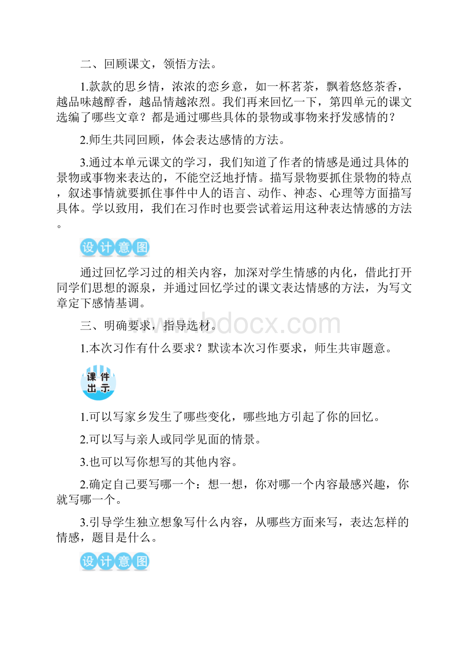 部编版语文五年级上册习作二十年后的家乡教案.docx_第3页