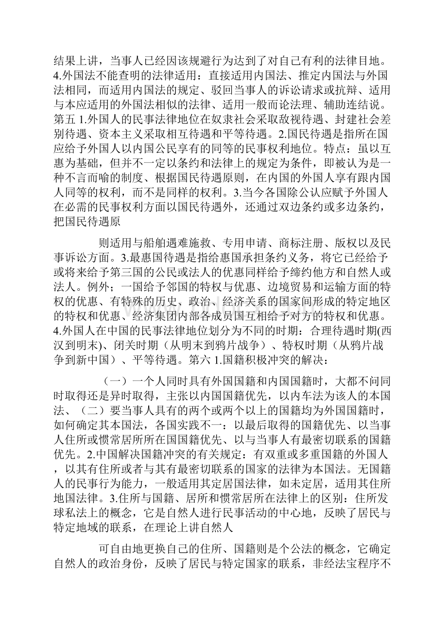 国际私法学习心得体会doc.docx_第2页