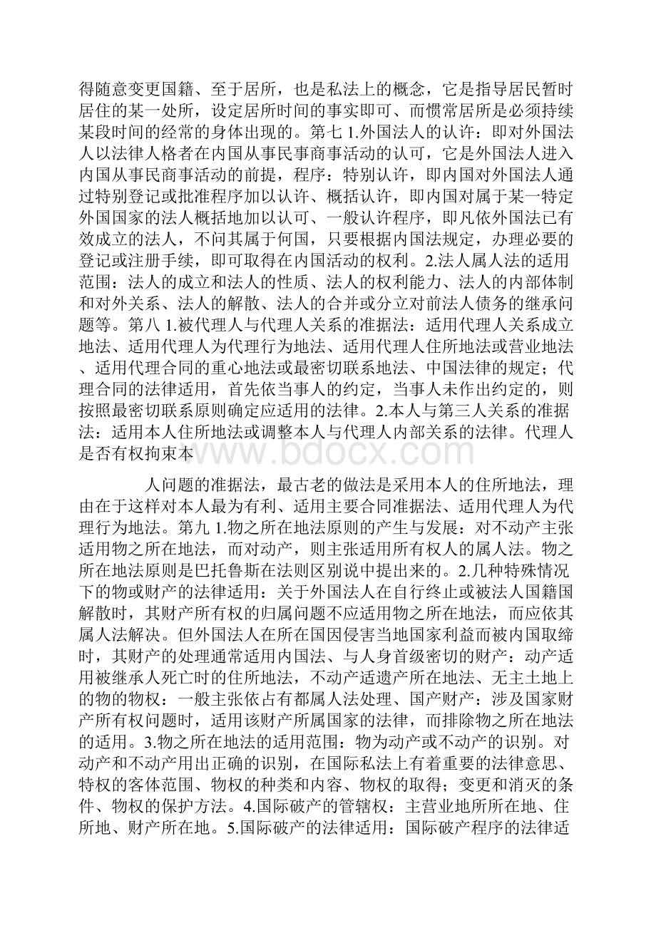 国际私法学习心得体会doc.docx_第3页