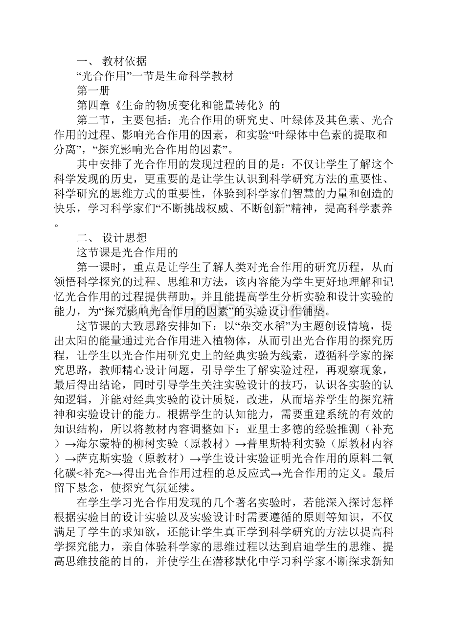 教学设计的作用.docx_第3页