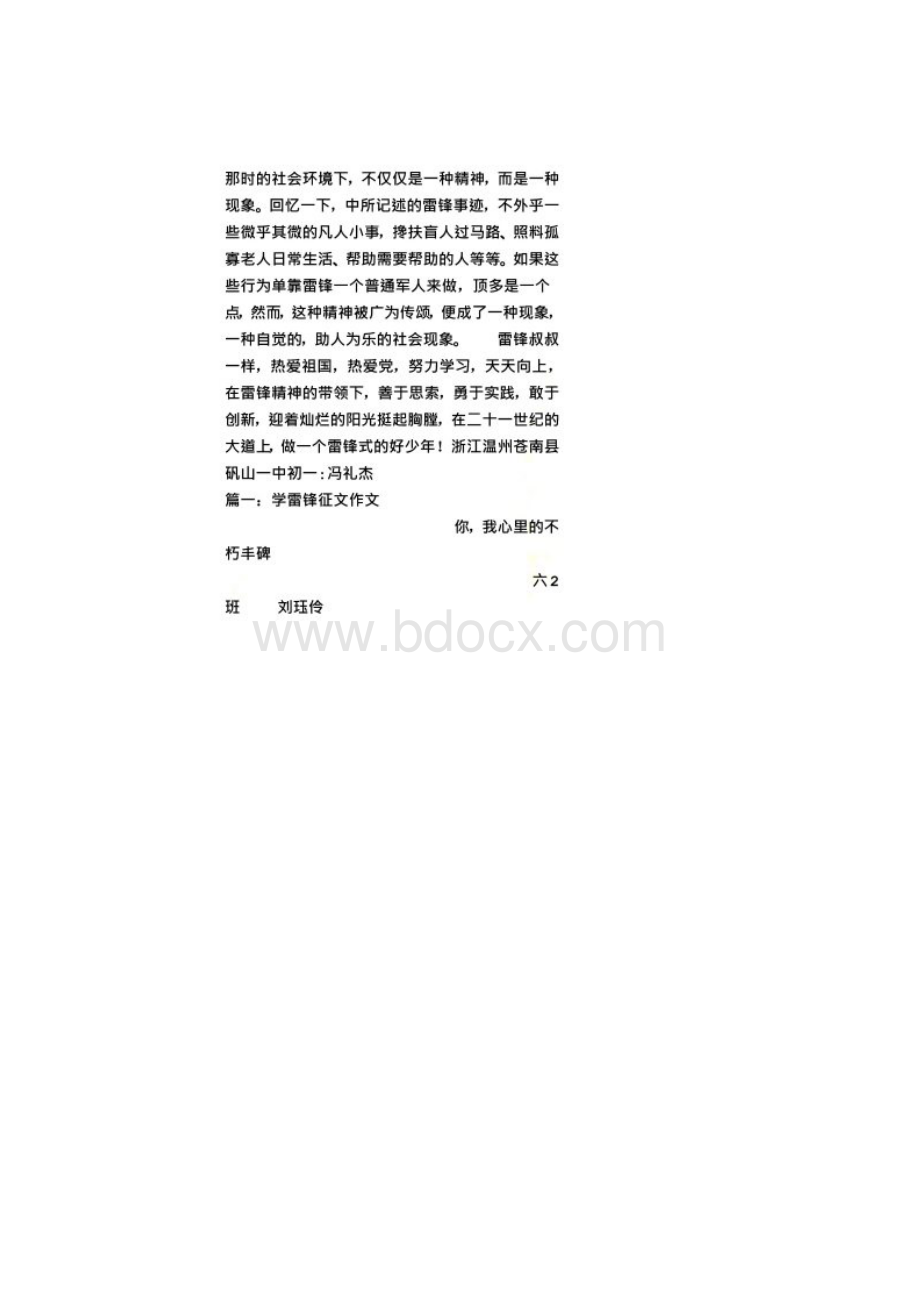 学雷锋征文600字作文.docx_第2页