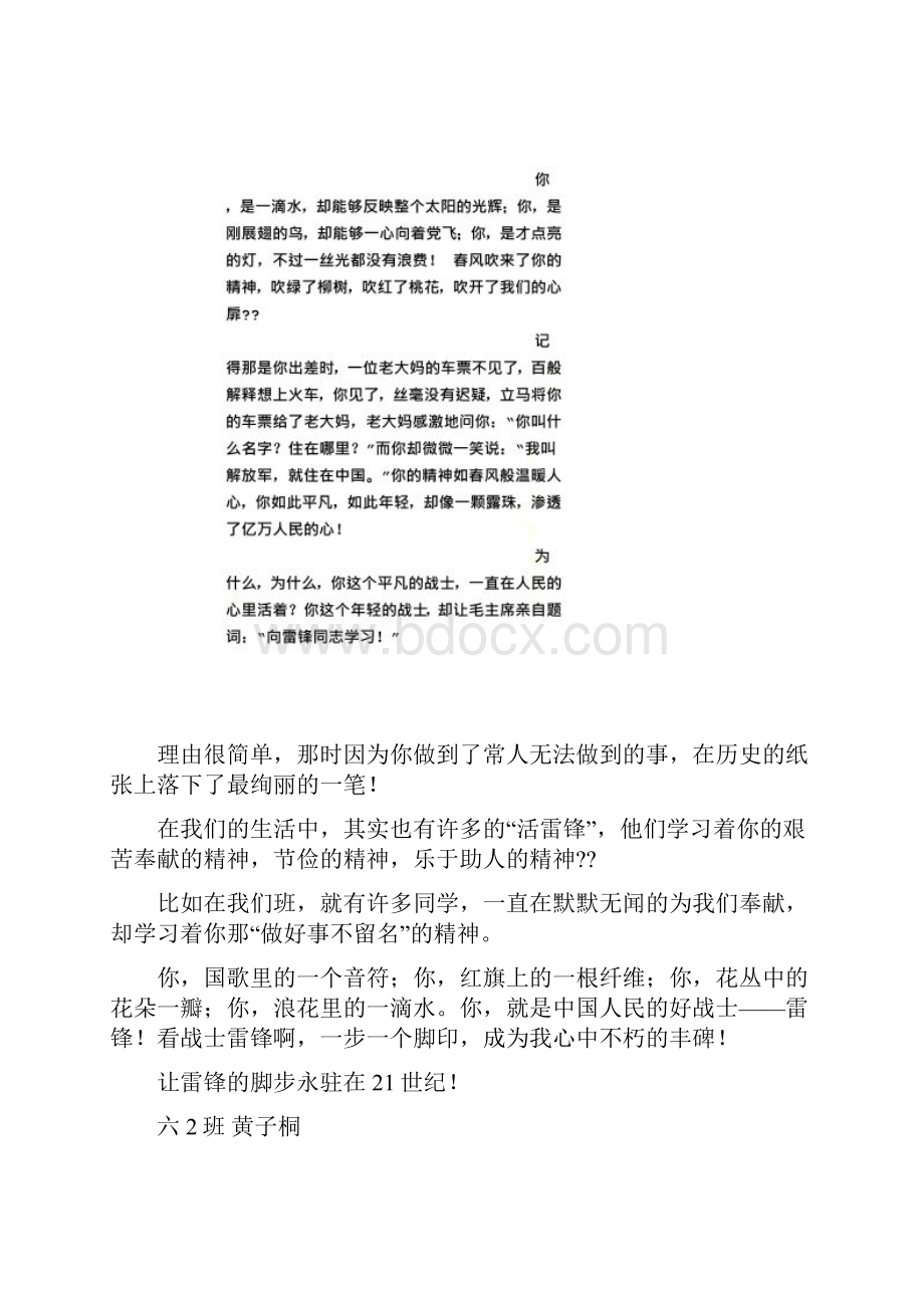 学雷锋征文600字作文.docx_第3页