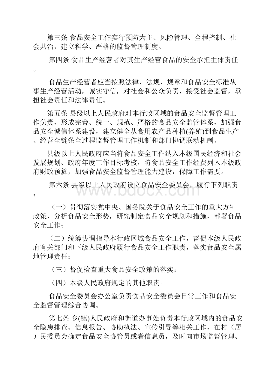 黑龙江省食品安全条例修订版.docx_第2页