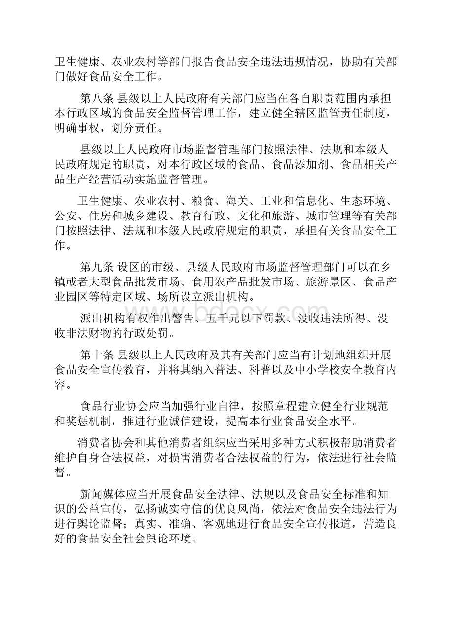 黑龙江省食品安全条例修订版.docx_第3页