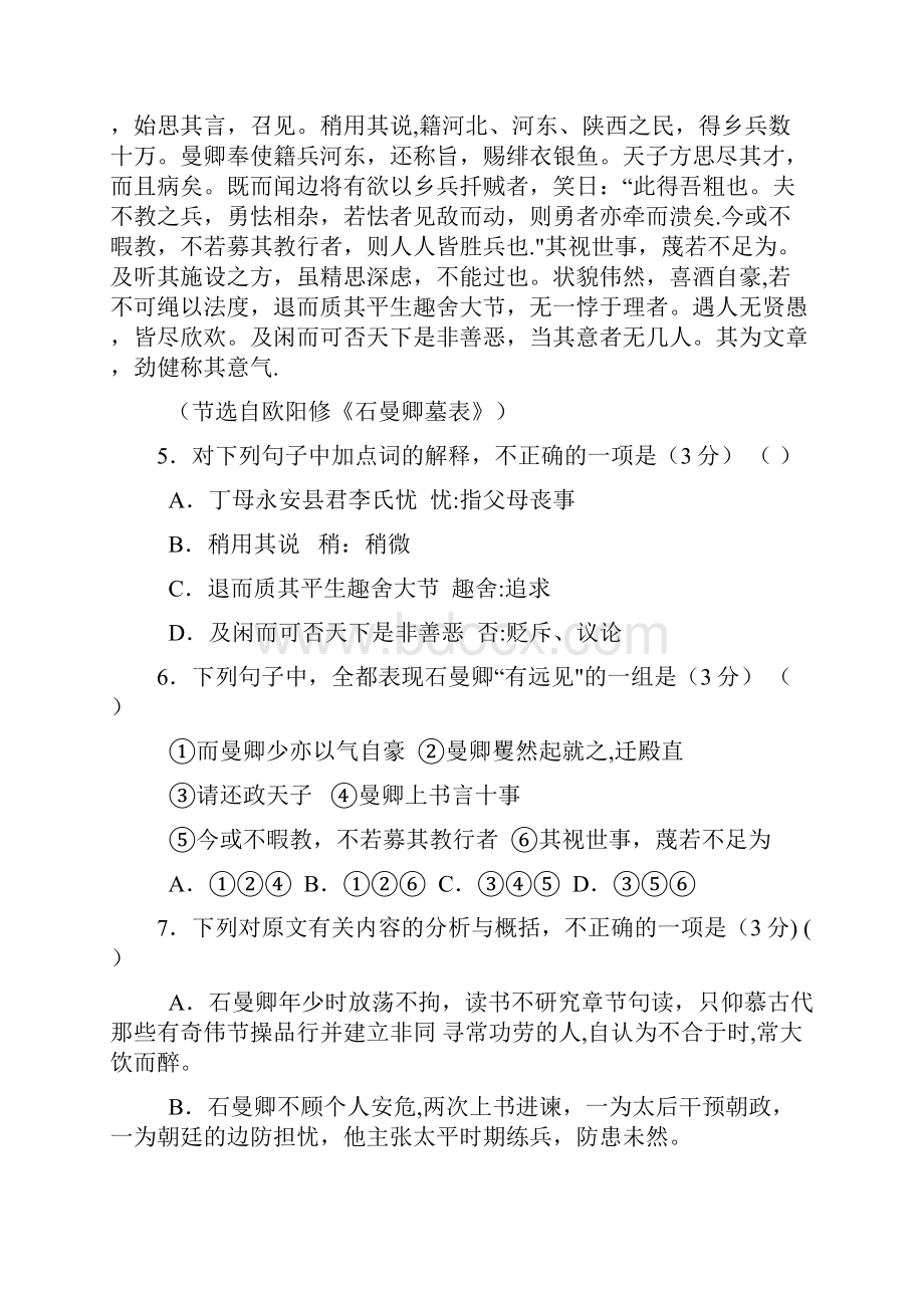 江苏省扬州市安宜高级中学高三A部语文基础训练四.docx_第3页