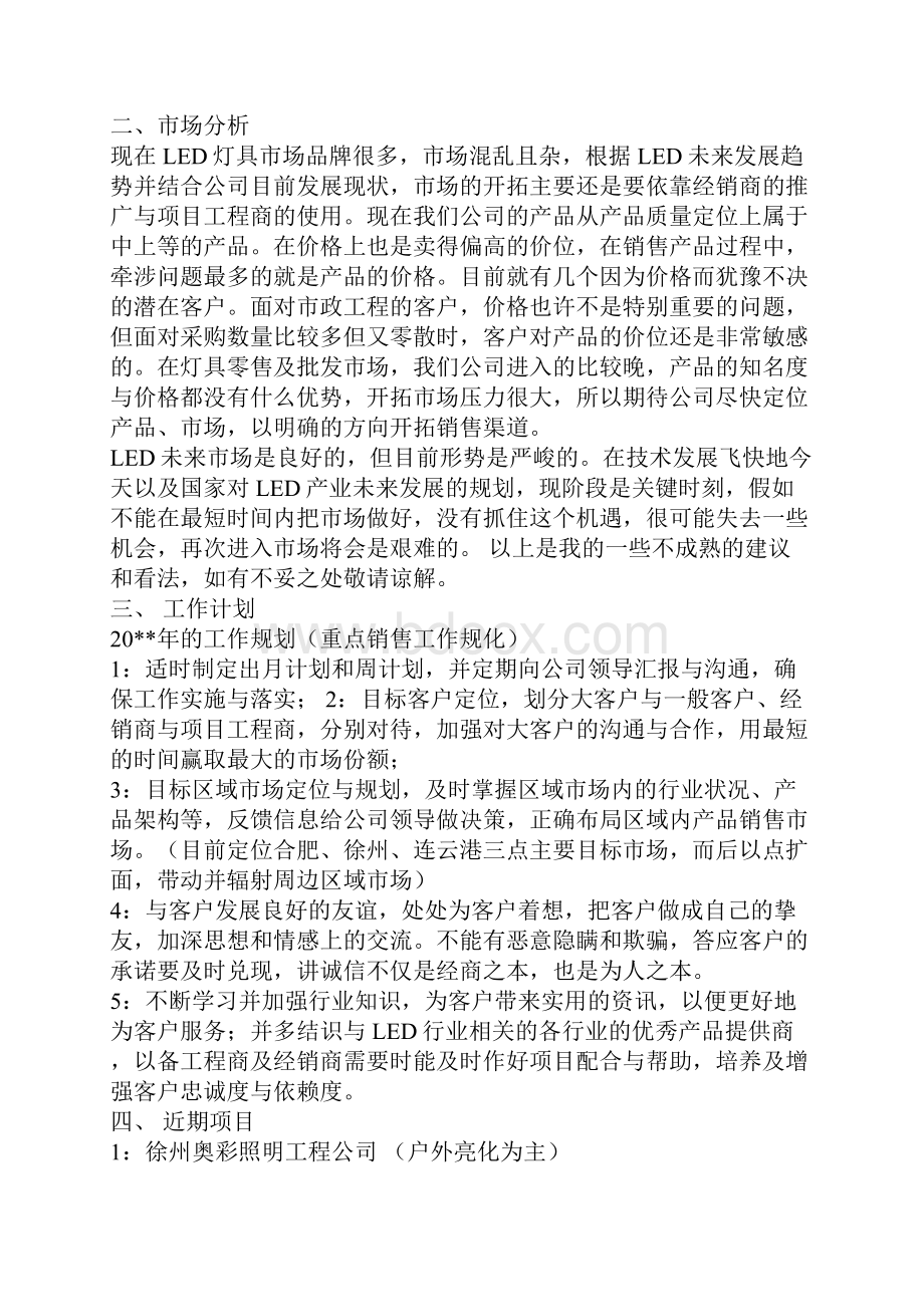 营销工作总结及计划范文.docx_第2页