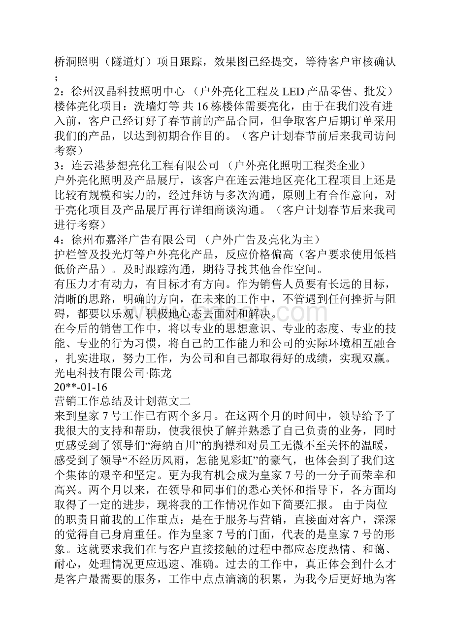 营销工作总结及计划范文.docx_第3页