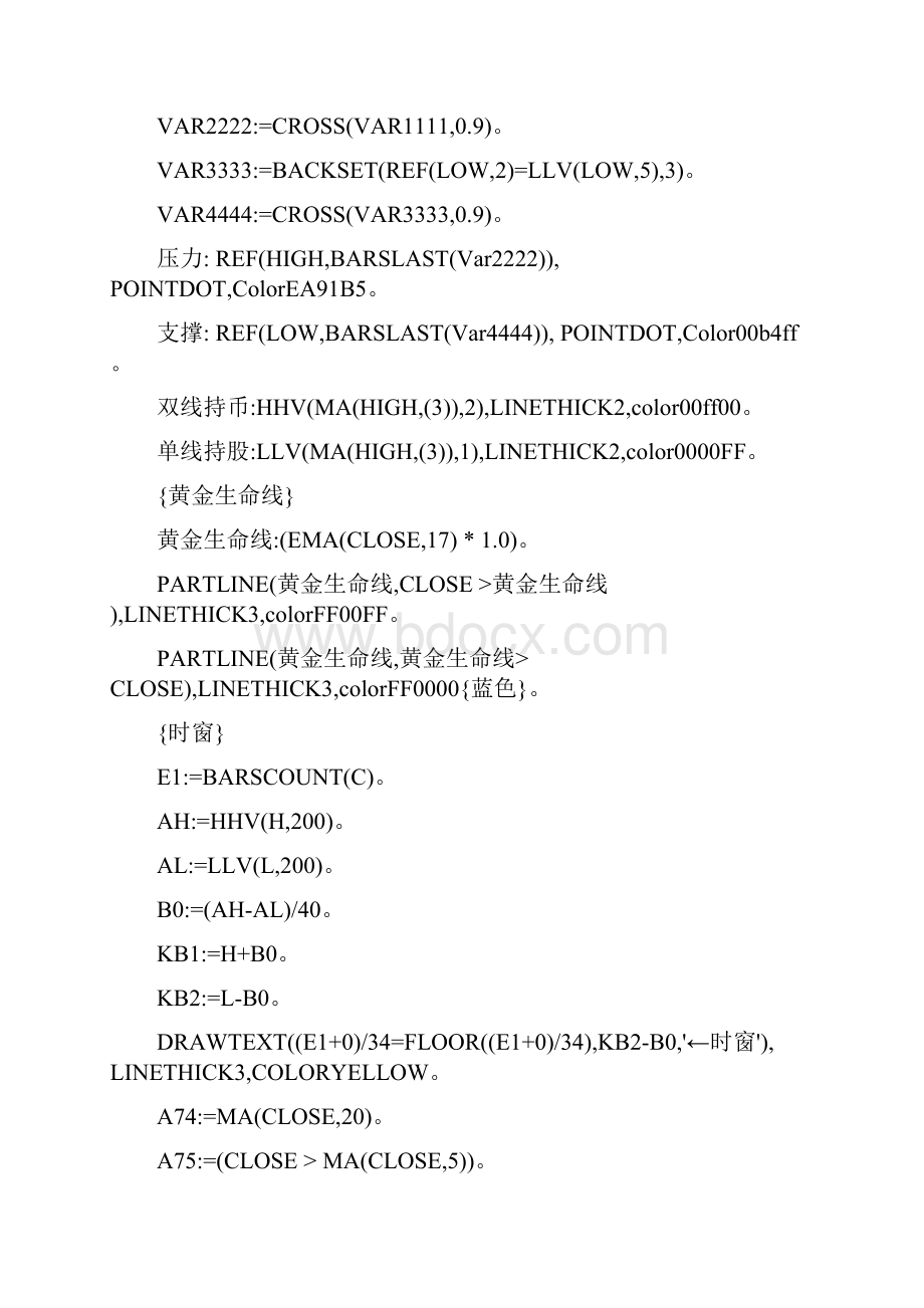 股票指标公式下载大智慧短线狙击支撑黄金生命线减持清仓.docx_第2页