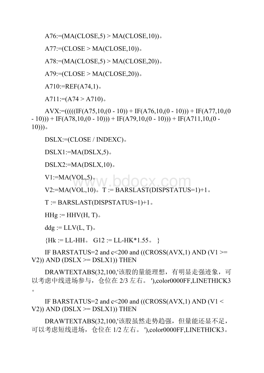 股票指标公式下载大智慧短线狙击支撑黄金生命线减持清仓.docx_第3页