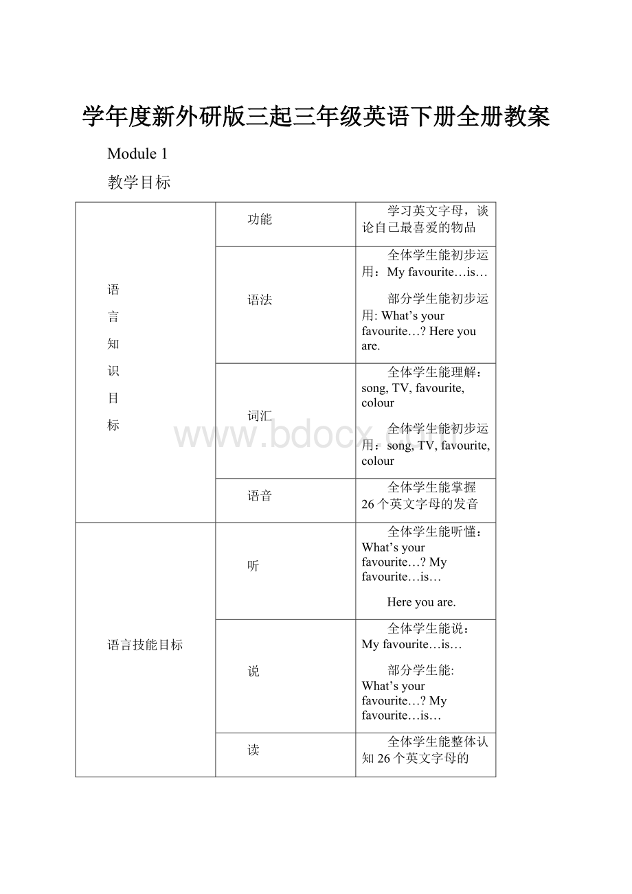 学年度新外研版三起三年级英语下册全册教案.docx