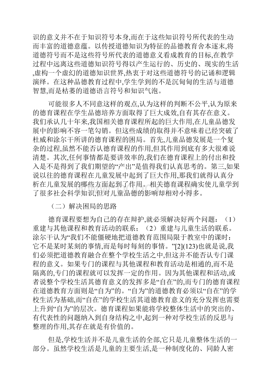 德育课程研究论文.docx_第2页