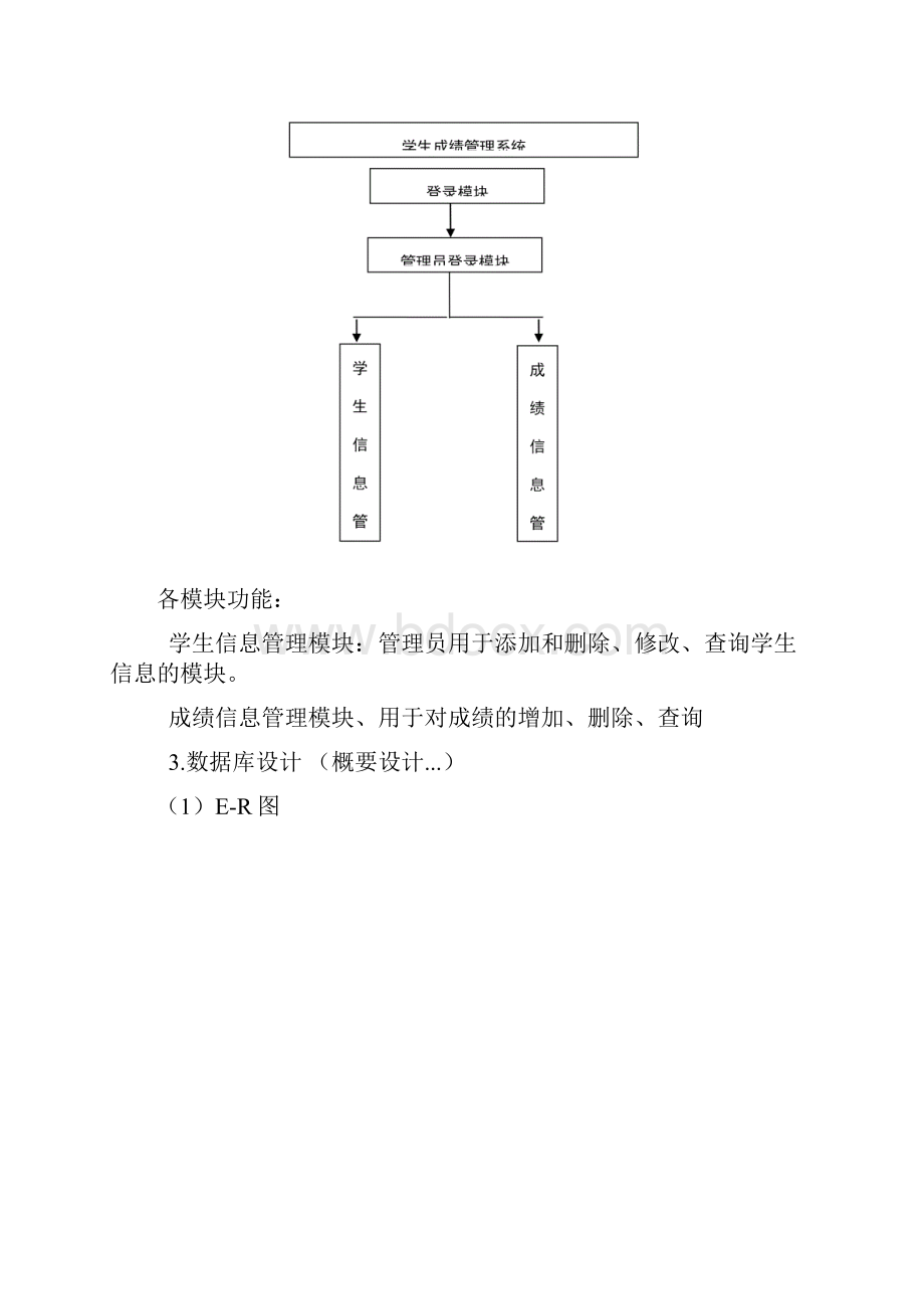 课程设计报告.docx_第2页