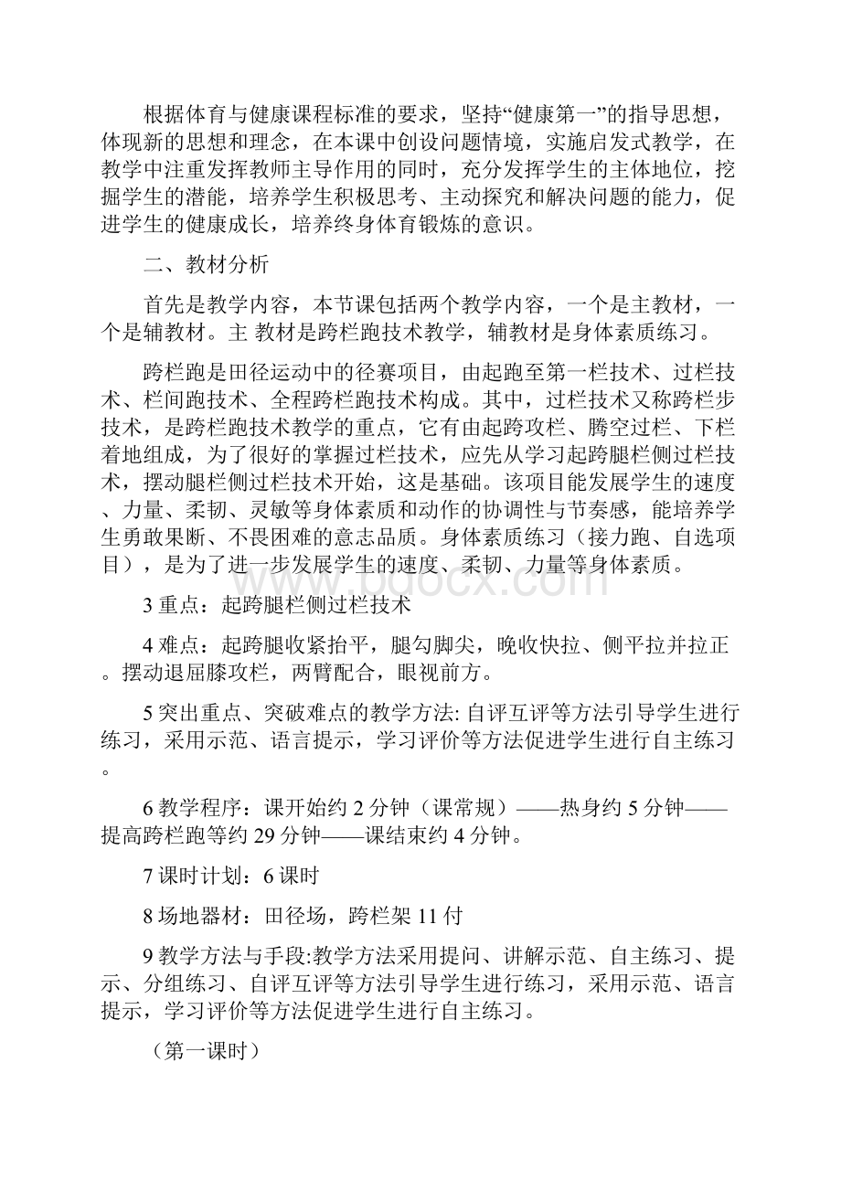 高三第一学期体育与健康课教案1.docx_第2页