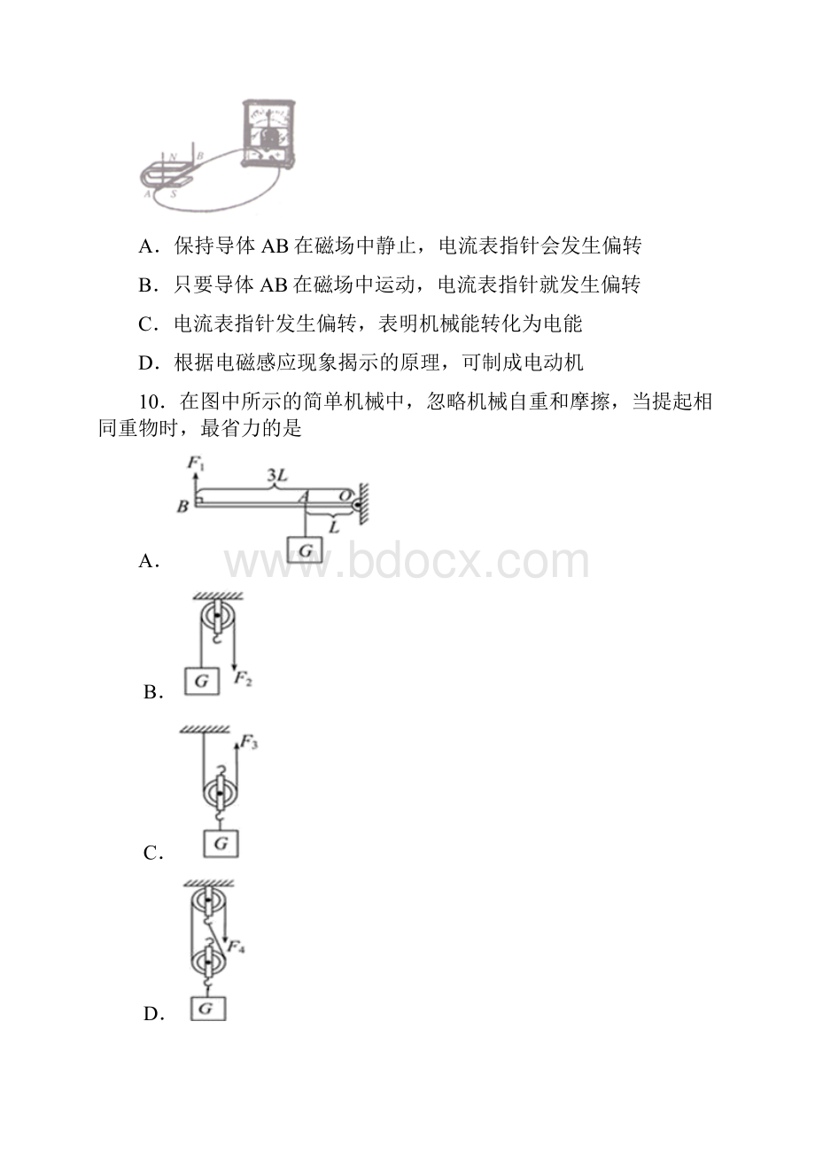 崇左中考物理试题完美版577673aa9aad404cab5c2bf5eeb22d9d.docx_第3页