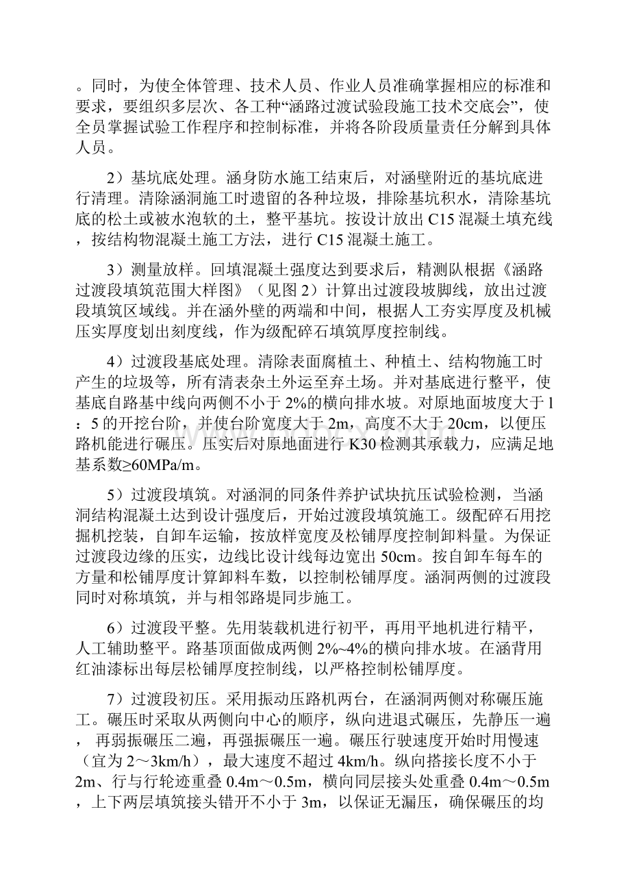 桥涵过渡段施工标准.docx_第3页