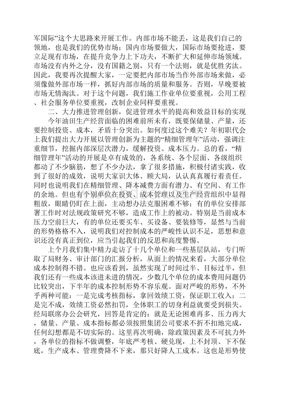 在河南油田年中会议上的讲话.docx_第3页