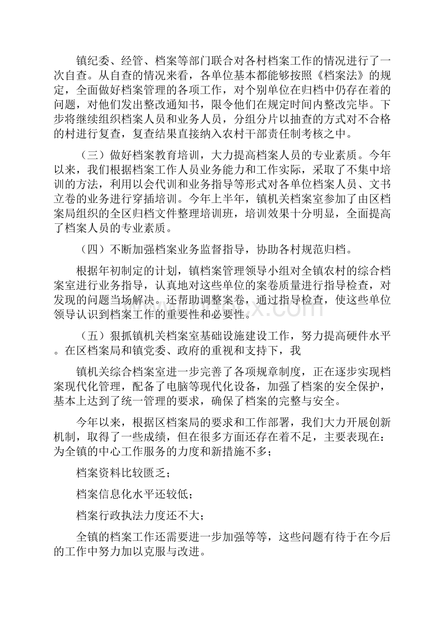 档案工作自查报告 档案自查报告例文存在问题.docx_第2页