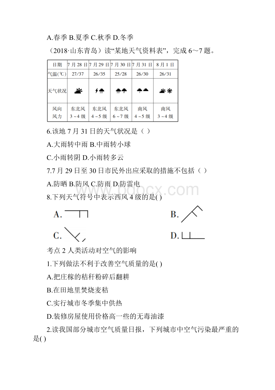 版中考地理教材知识冲关七上第三章天气与气候课时1多变的天气天气预报气温和降水的变化与分布仿真实战.docx_第2页