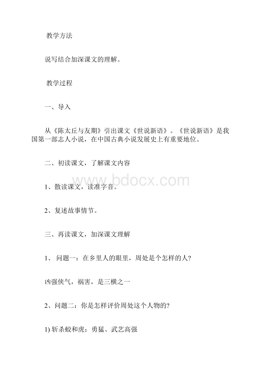 最新整理《周处》优秀教学设计两篇.docx_第3页