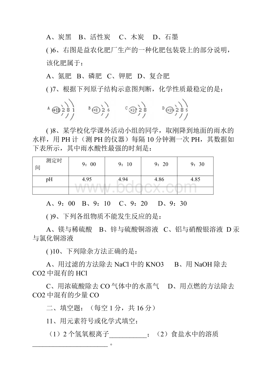 襄樊市中考化学试题.docx_第2页