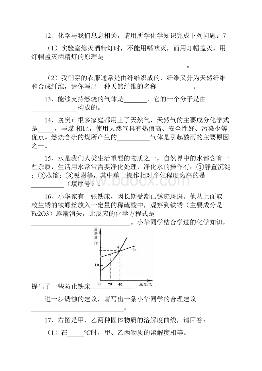 襄樊市中考化学试题.docx_第3页