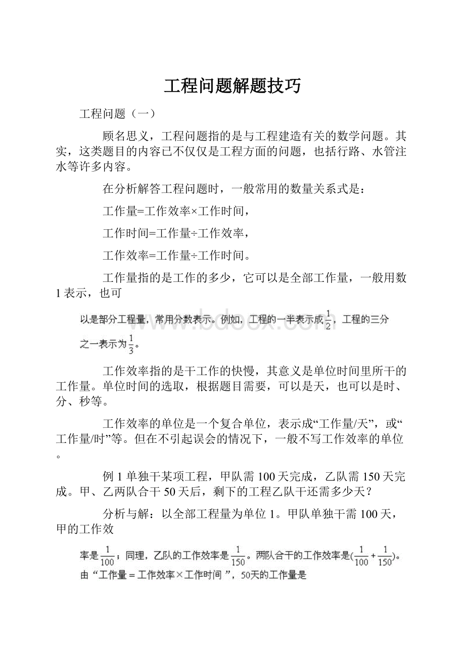 工程问题解题技巧.docx