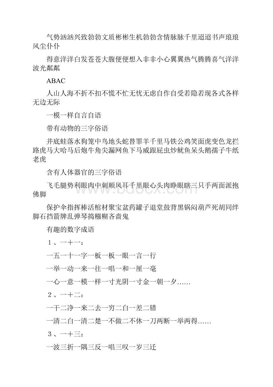 小学语文课外知识积累.docx_第3页