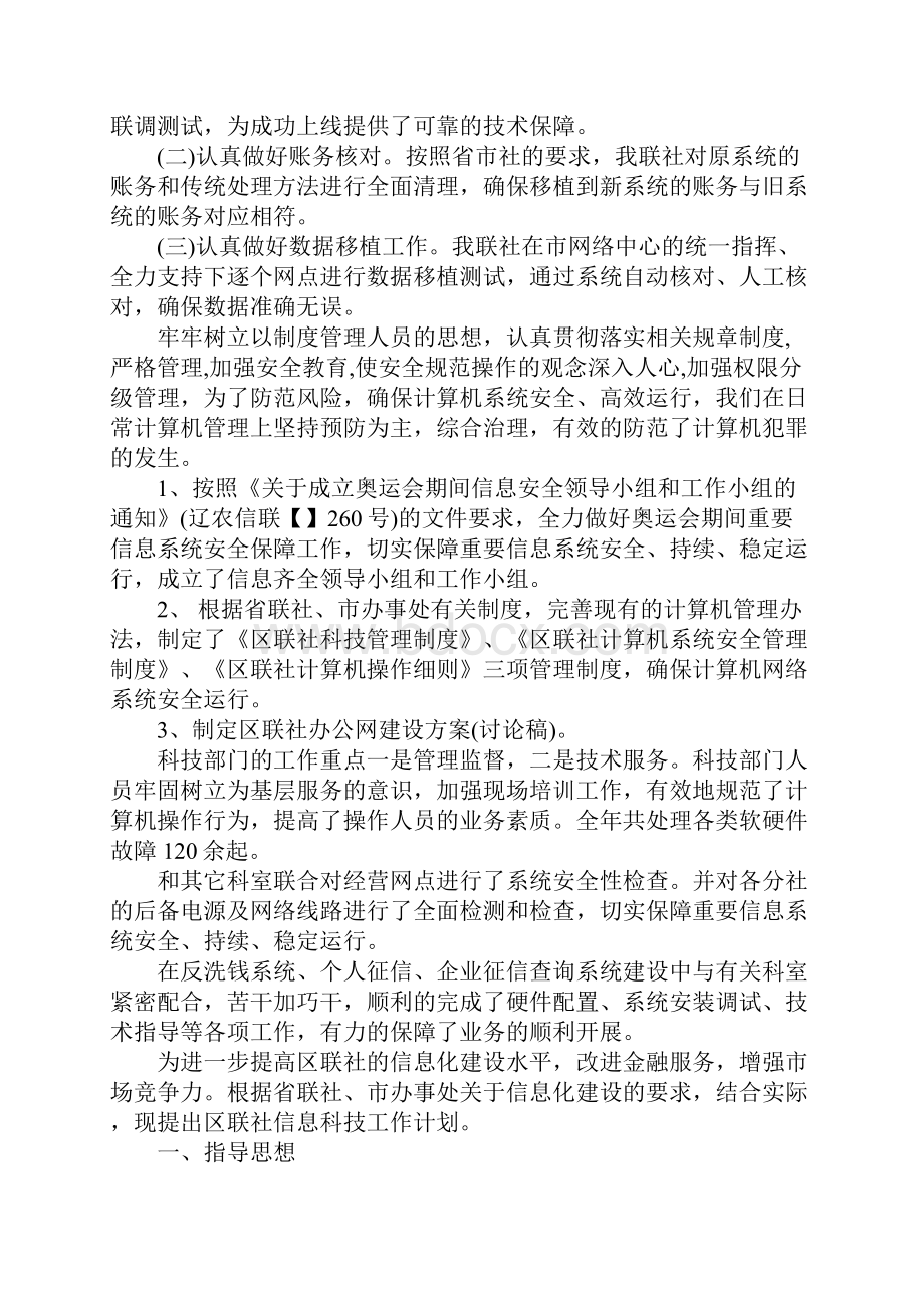 银行金融科技活动总结.docx_第2页