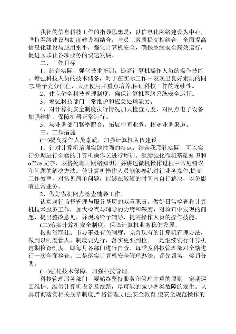 银行金融科技活动总结.docx_第3页