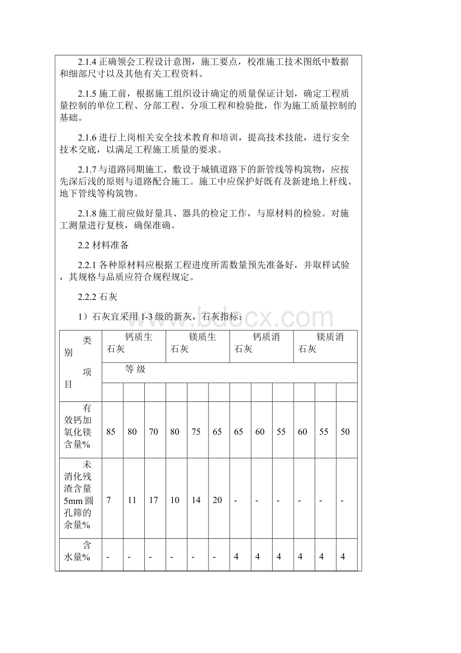 绿道二灰碎石稳定层施工技术交底.docx_第2页