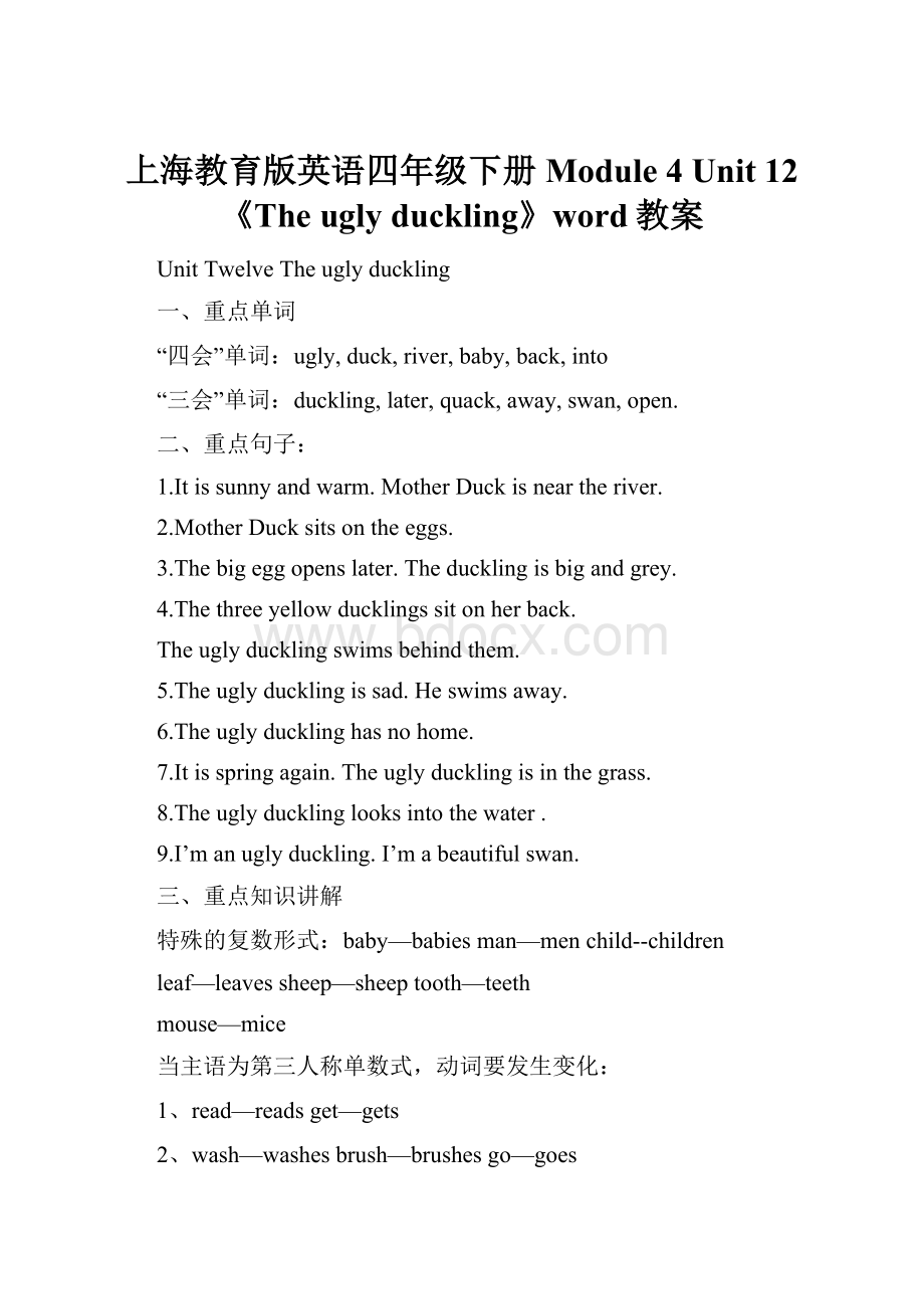 上海教育版英语四年级下册Module 4 Unit 12《The ugly duckling》word教案.docx_第1页