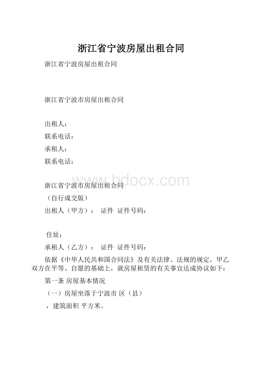 浙江省宁波房屋出租合同.docx