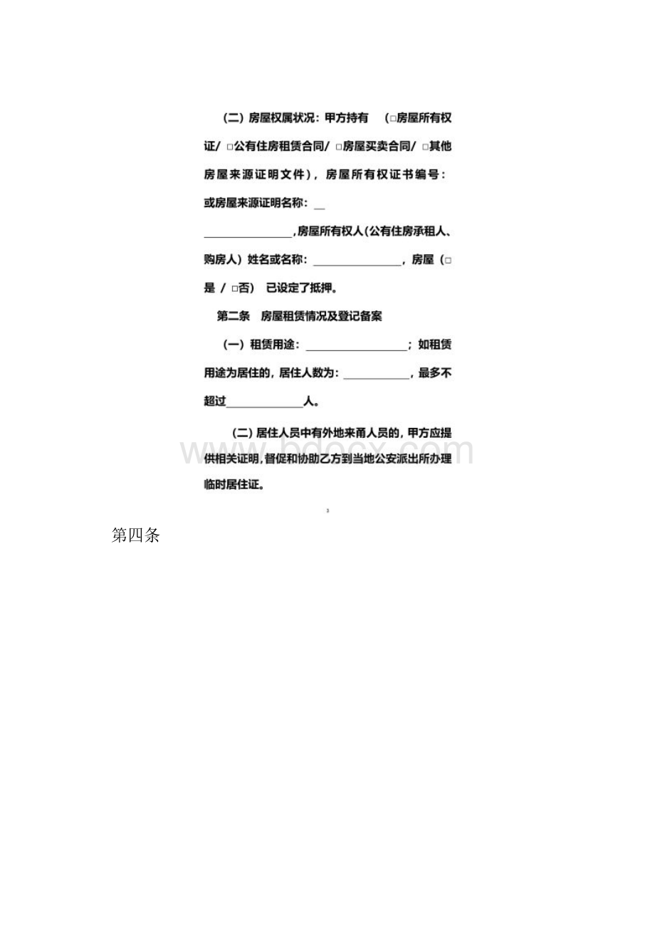 浙江省宁波房屋出租合同.docx_第2页