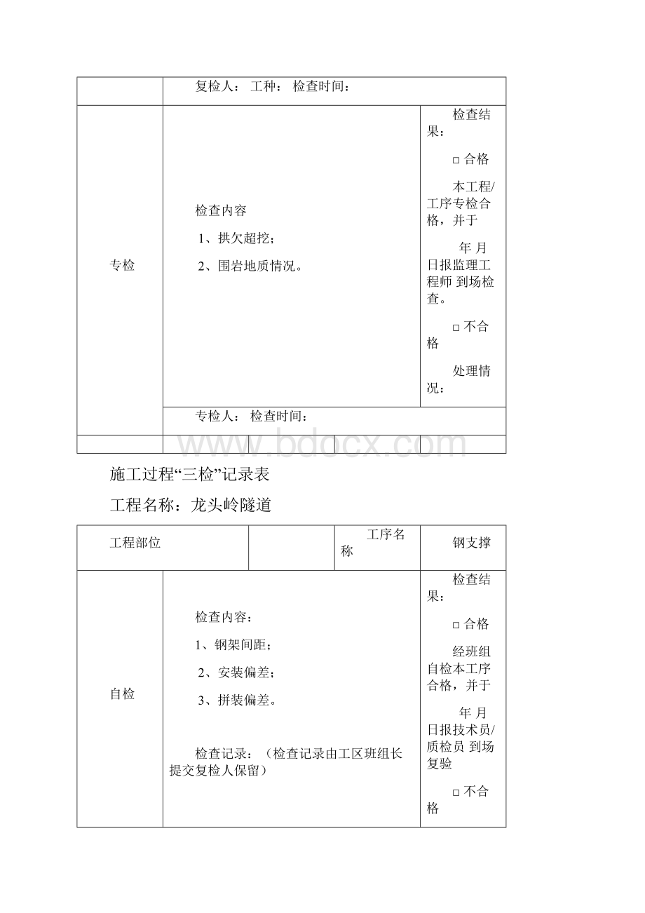 项目工程质量三检制度及检查表格.docx_第3页