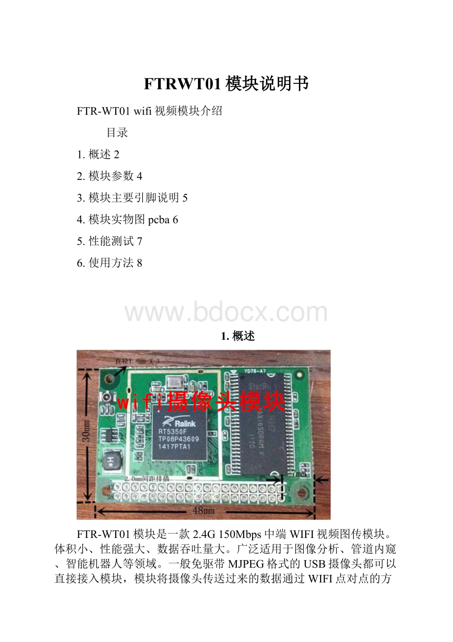 FTRWT01模块说明书.docx