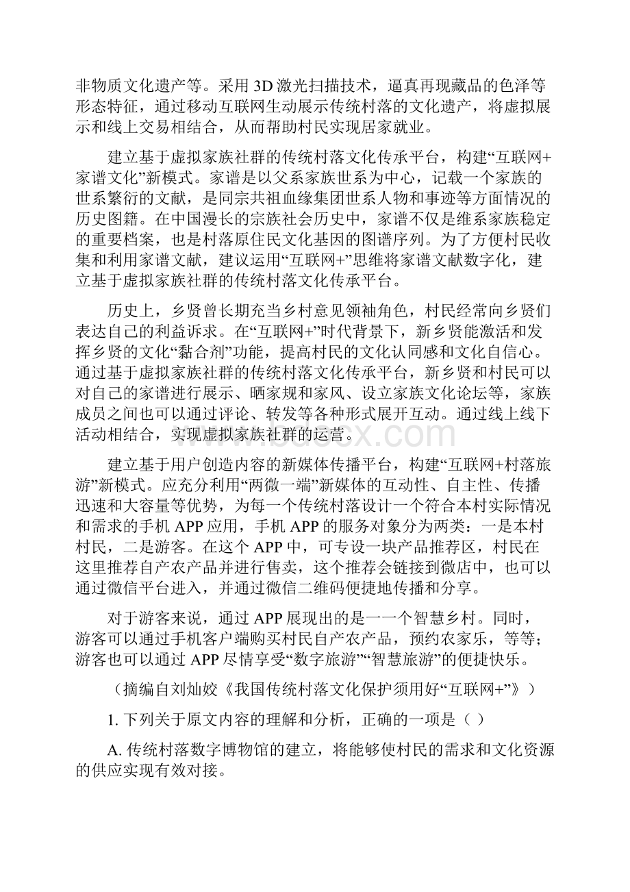 届江西省金溪一中余江一中等五市八校高三上学期第一次联考语文试题解析版.docx_第2页